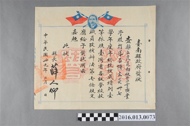 陳文炎任虎尾農業職業學校指導員37學年度考核一等獎狀 (共2張)