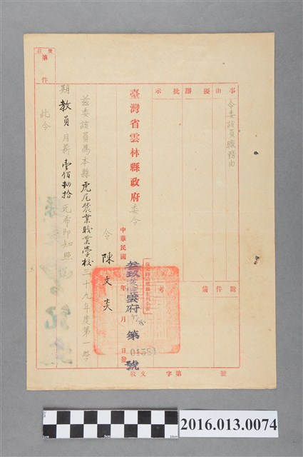 雲林縣政府委任陳文炎任虎尾農業職業學校39學年度教員 (共2張)