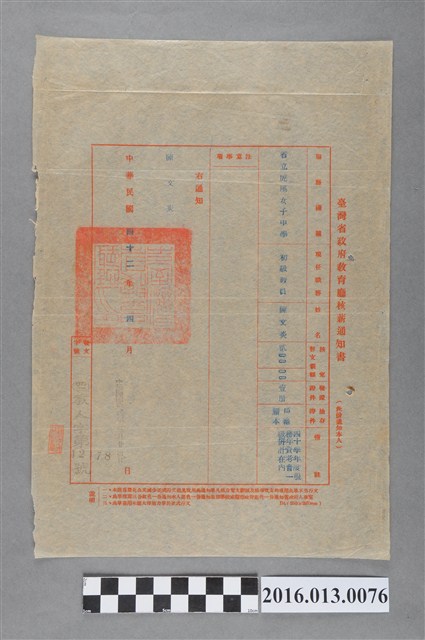 陳文炎任省立虎尾女子中學教員之核薪通知書 (共2張)