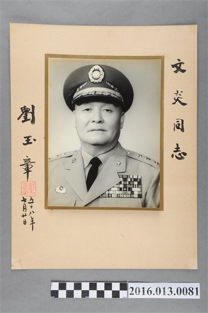 劉玉章贈陳文炎留念照 (共2張)