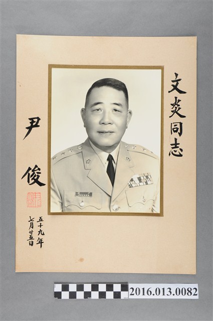 尹俊贈陳文炎留念照 (共2張)