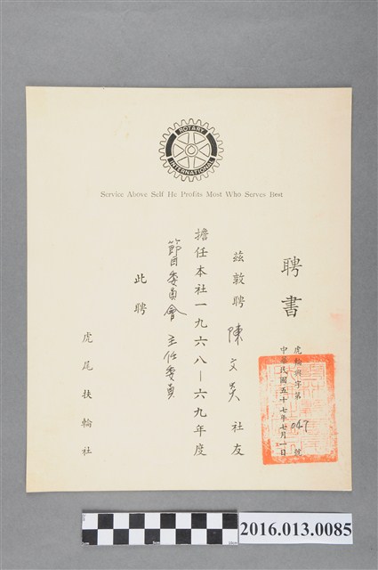 陳文炎任虎尾扶輪社1968-69年節目委員會主任委員之聘書 (共2張)