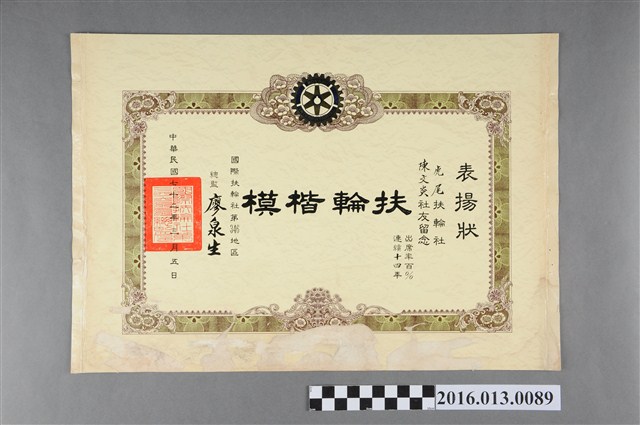 陳文炎連續14年出席率100%為「扶輪楷模」之表揚狀 (共2張)