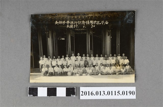 1948年南部修學旅行紀念攝影於孔子廟 (共2張)