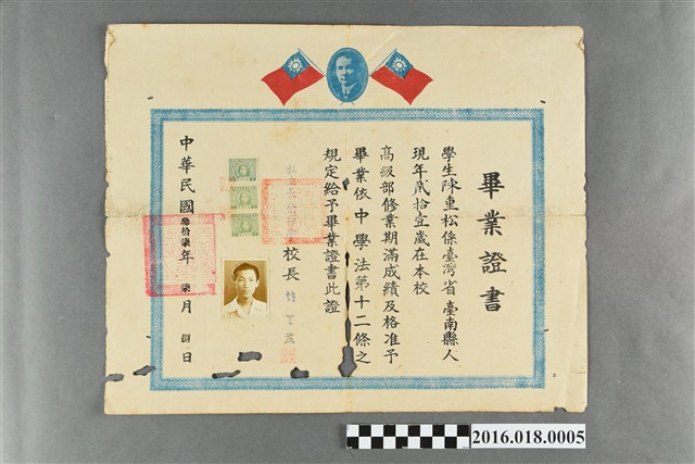 陳重松民國37年7月8日私立長榮中學畢業證書 (共2張)