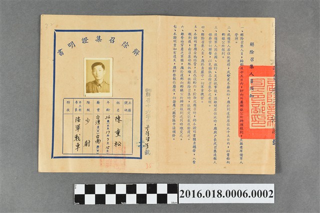 陳重松解召證明書-1 (共2張)