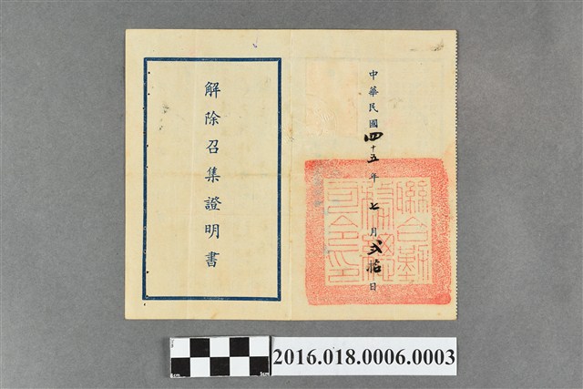 陳重松解召證明書-2 (共2張)