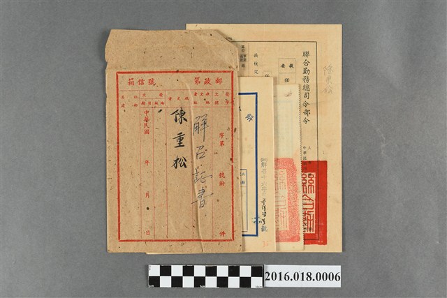 陳重松解召證明書 (共2張)