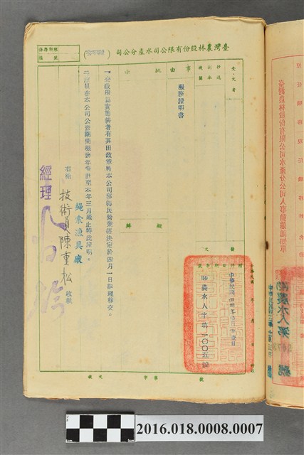 臺灣農林股份有限公司水產分公司服務證明書 (共2張)