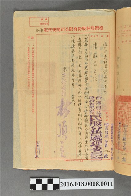 臺灣農林公司離職通知書 (共2張)