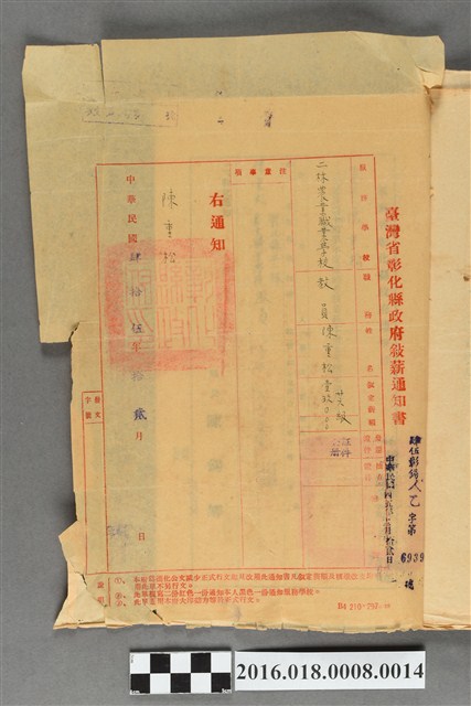 彰化縣政府敘薪通知書 (共2張)