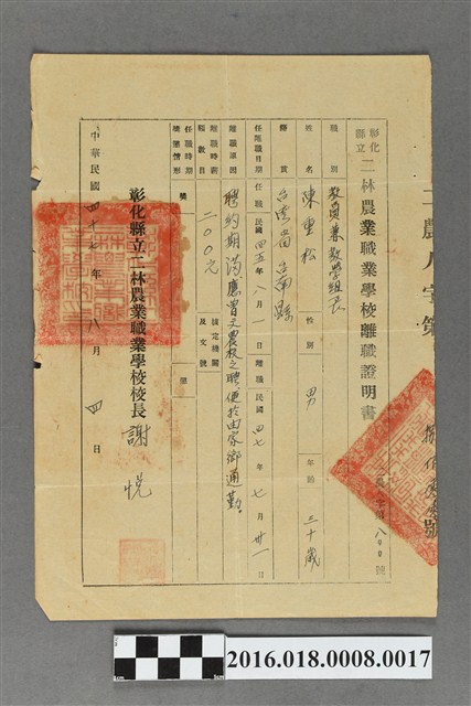 彰化縣立二林農校離職證明書 (共2張)