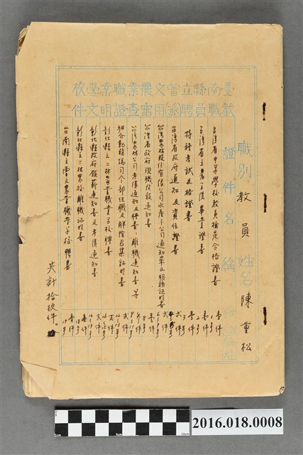 陳重松臺南縣立曾文農業職業學校教職員聘(派)用審查證明文件 (共3張)