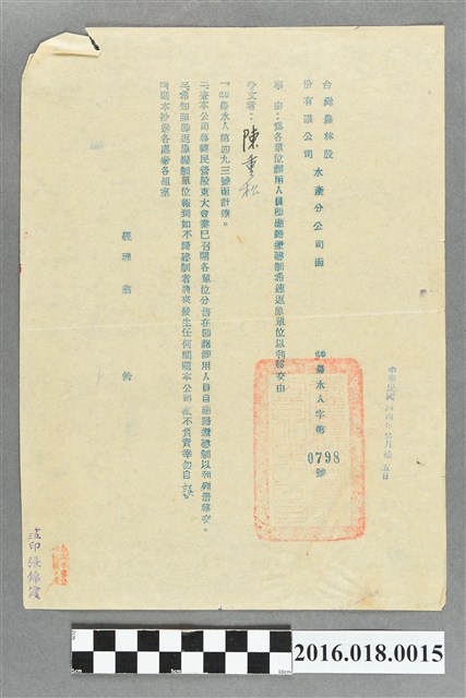 陳重松臺南農林股份有限公司水產分公司(44)農水人字第0798號函 (共2張)