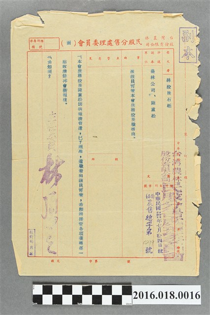 陳重松臺灣農林股份有限公司民股分售處理委員會(44)農售總字第0277號函 (共2張)