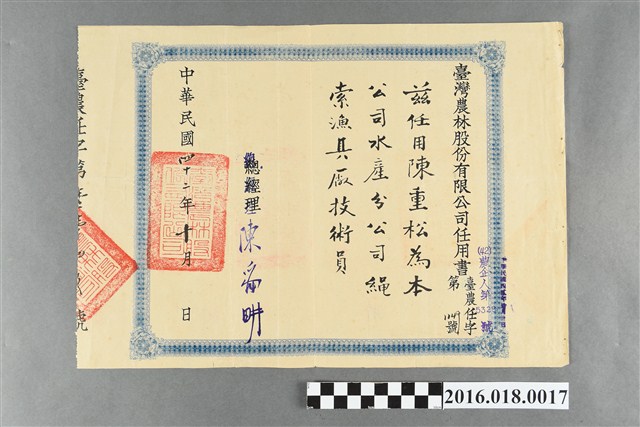 陳重松臺灣農林股份有限公司任用書 (共2張)