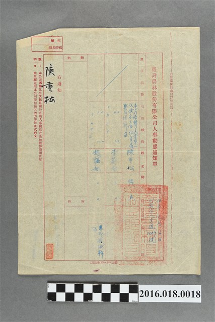 陳重松臺灣農林股份有限公司人事動態通知單 (共2張)
