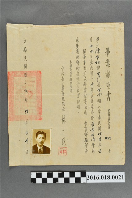 陳重松臺灣省立農學院畢業證明書 (共2張)