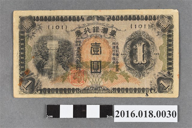 臺灣銀行發行「壹圓-臺灣銀行券」紙鈔 (共2張)