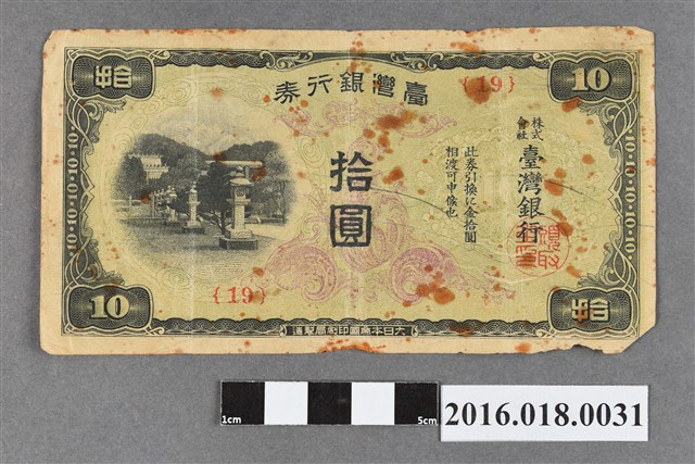 臺灣銀行發行「拾圓-臺灣銀行券」紙鈔  (共2張)