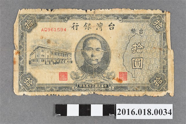 臺灣銀行發行臺幣拾圓紙鈔  (共2張)