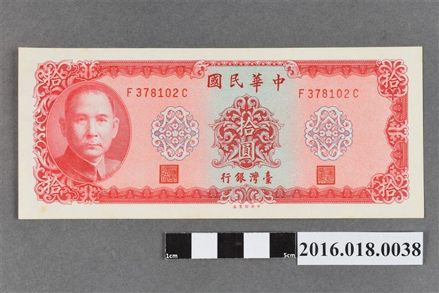 臺灣銀行發行臺幣拾圓紙鈔  (共2張)