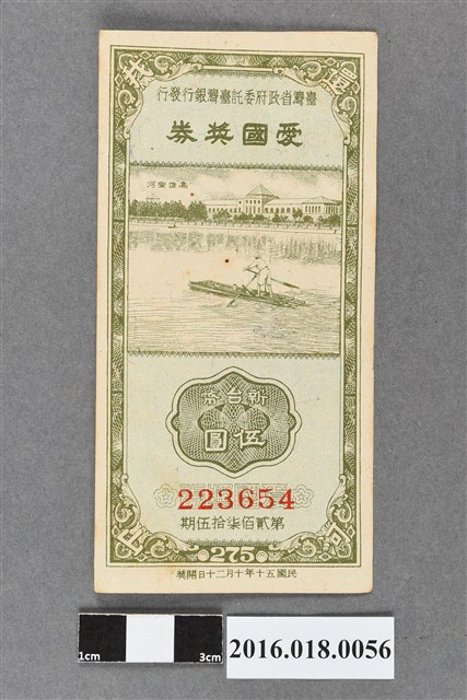 臺灣省政府委託台灣銀行發行愛國獎券275期 (共2張)