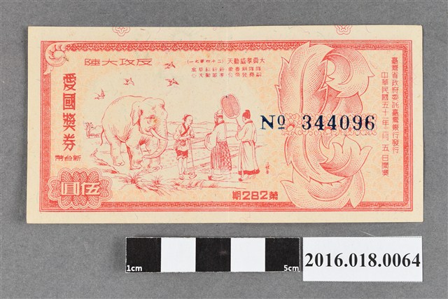 臺灣省政府委託台灣銀行發行愛國獎券282期 (共2張)