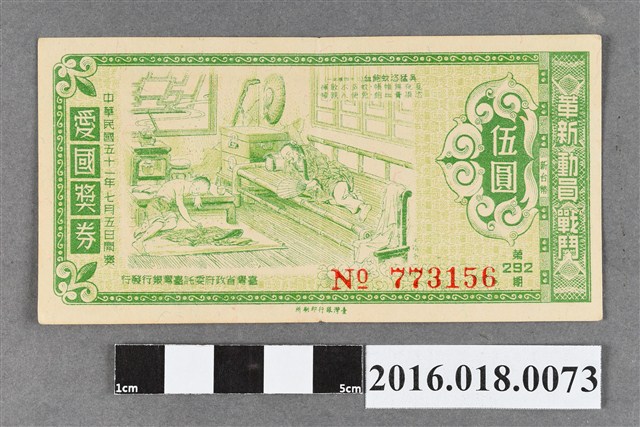 臺灣省政府委託台灣銀行發行愛國獎券292期 (共2張)