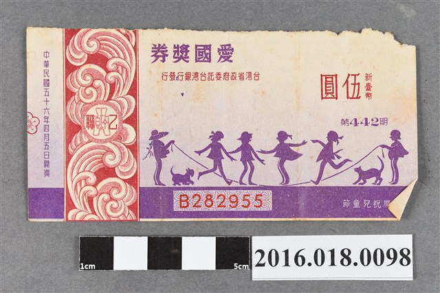 臺灣省政府委託台灣銀行發行愛國獎券442期 (共2張)