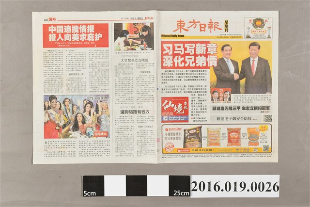 《東方日報》104年11月8日第A1-A2和A55版「習馬寫新章，深化兄弟情」 (共2張)