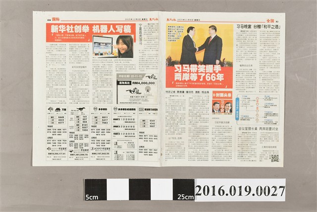 《東方日報》104年11月8日第A3-A4版「習馬帶笑握手，兩岸等了66年」 (共2張)