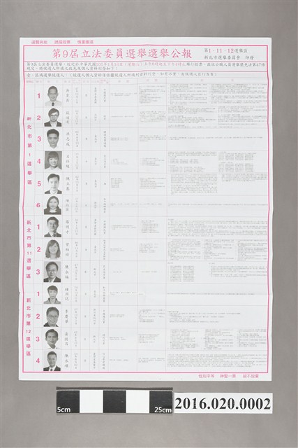 第九屆立法委員選舉公報 (共2張)
