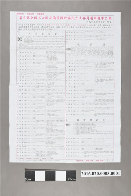 第九屆新北市全國不分區及僑居國外國民立法委員選舉公報 (共2張)