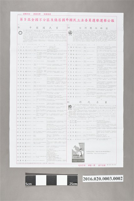 第九屆新北市全國不分區及僑居國外國民立法委員選舉公報 (共2張)