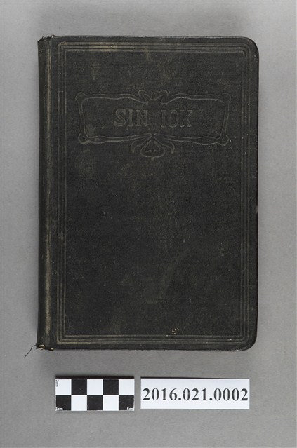 上海聖書公會印行《咱的救主耶穌基督的新約》 (共5張)