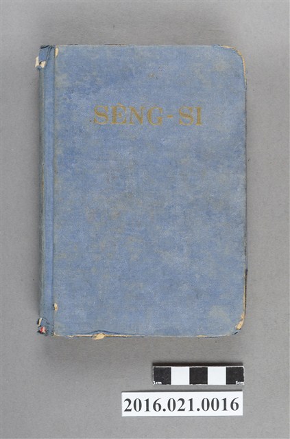 1965年臺灣教會公報社出版《聖詩》 (共6張)