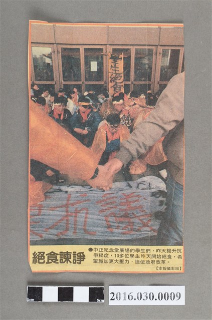 絕食諫諍剪報 (共2張)