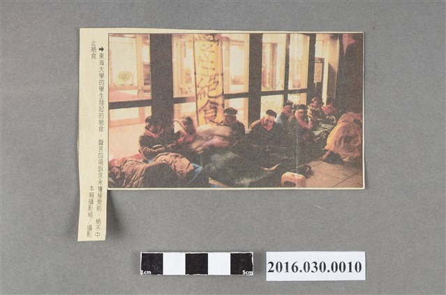 東海大學學生絕食剪報新聞剪報圖 (共2張)