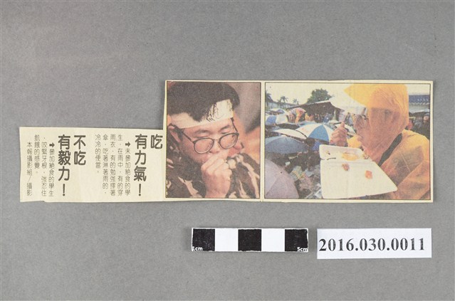 戴章皇參與野百合運動絕食新聞剪報圖 (共2張)