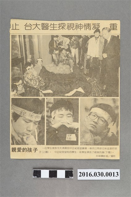 台大醫生探視神情凝重新聞剪報 (共2張)