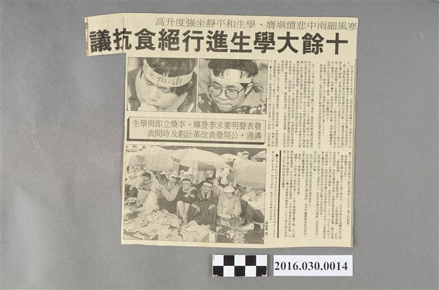 十餘大學生進行絕食抗議新聞剪報 (共2張)