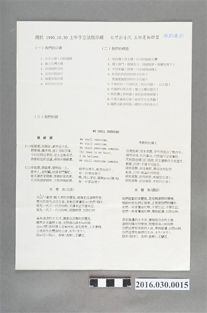 台灣新生代主權運動聯盟保釣運動歌詞 (共2張)