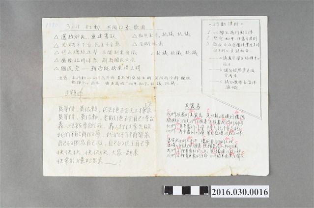 314行動共同口號與歌詞 (共2張)