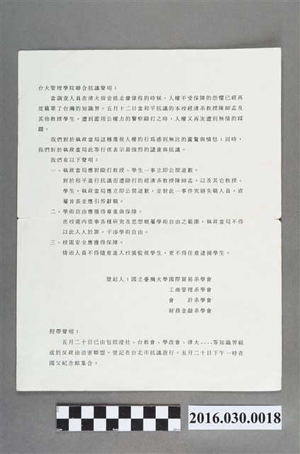 台大管理學院聯合抗議聲明 (共2張)