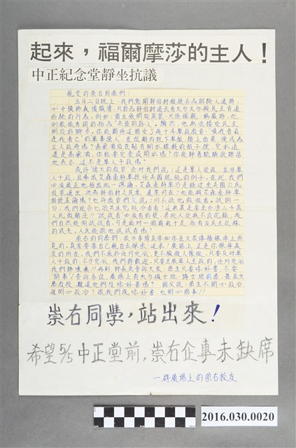 崇右企專中正紀念堂靜坐抗議文宣 (共2張)