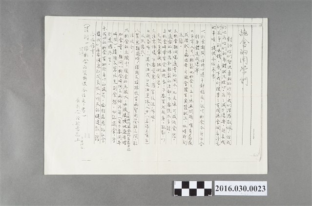 民眾聲援絕食者手稿影本 (共2張)