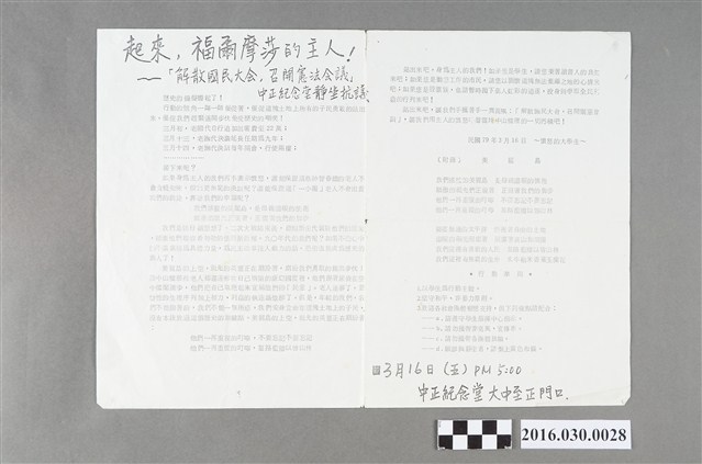 野百合運動文宣〈起來，福爾摩莎的主人！〉 (共2張)