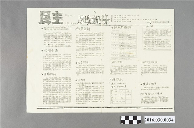 野百合運動學生廣場文宣組編《廣場通訊》4號 (共2張)