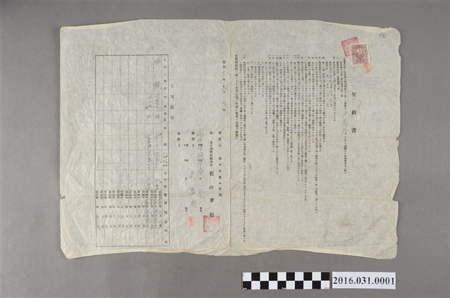 臺中州移住組合長佐治孝德借予吳萬壽土地契約書 (共2張)